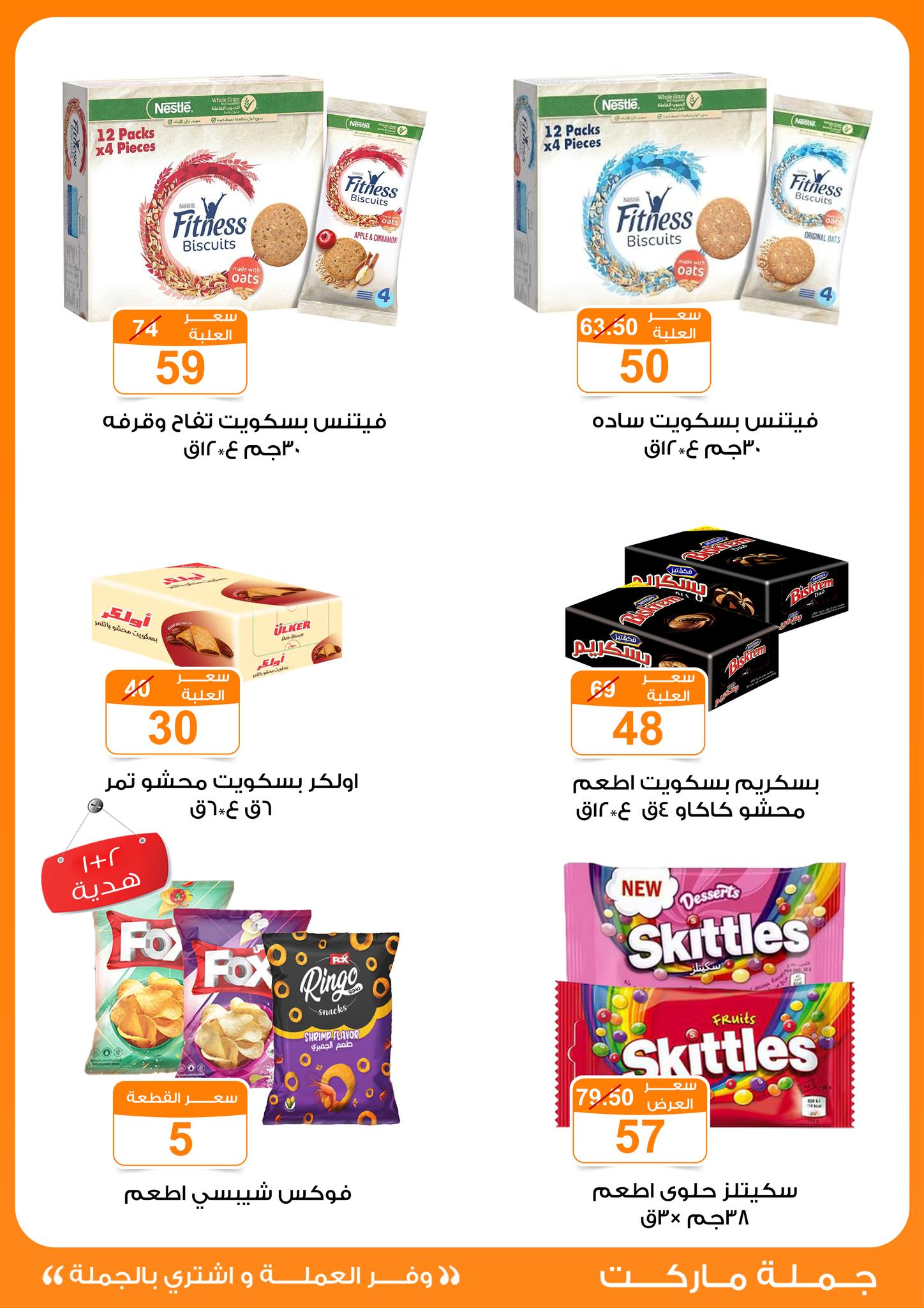 Gomla-market offers from 24jun to 25jun 2025 عروض جملة ماركت من 24 يونيو حتى 25 يونيو 2025 صفحة رقم 20